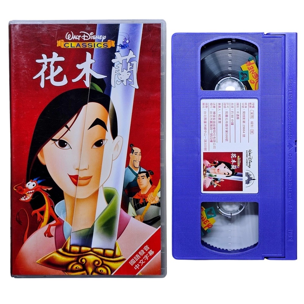 Disney Mulan VHS Taiwan Import Purple Cassette Mandarin Chinese‎ 1998 Insert